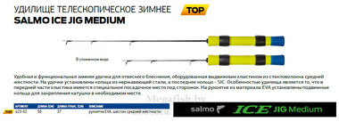 Удилище зимнее телескопическое Salmo ICE JIG Medium 50см 3