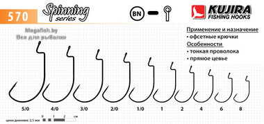 Крючок Kujira Spinning 570 BN (№2; 5 шт.)