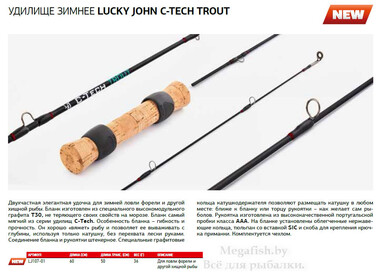 Удилище зимнее Lucky John C-Tech Trout 60 см 3