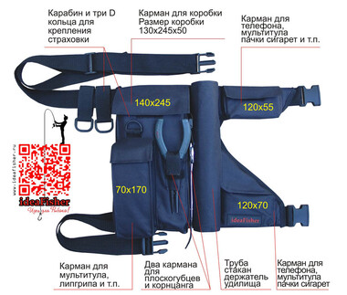 Пояс держатель удилища Stakan-7 Idea-Fisher