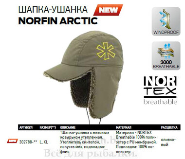 Шапка-ушанка Norfin Arctic 302788 2