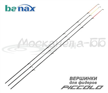 Набор вершинок к фидеру BANAX PICCOLO PIC40-45/150, 3 шт.