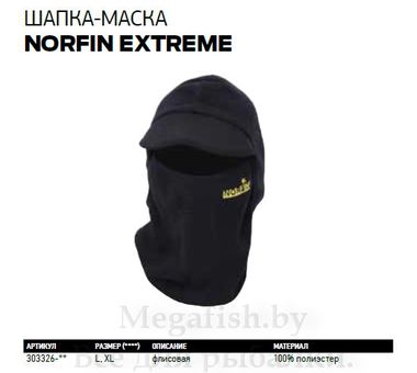 Шапка-Маска флисовая Norfin Extreme 303326 3