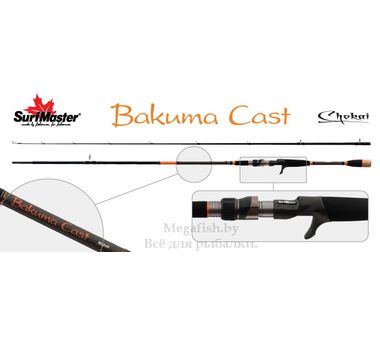 Кастинговое удилище 2 колена Surf Master LC1231 Chokai Series Bakuma Cast...