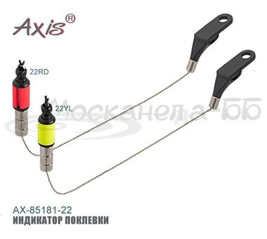 Индикатор поклевки AX-85181-22RD на цепочке большой красный