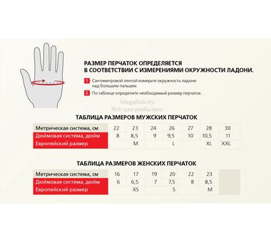 Таблица размеров перчаток