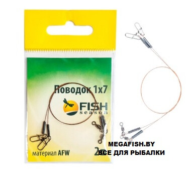 Поводок Fish Season AFW 1*7, тест 14 кг,  20 см 2 шт.