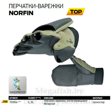 Перчатки-варежки ветрозащитные с неопреном Norfin Windproof 703056 4