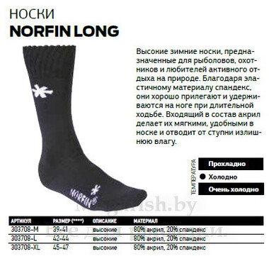 Термоноски Norfin Long 3