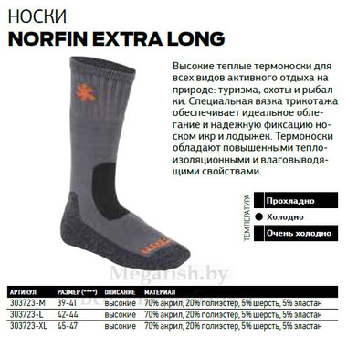 Термоноски Norfin Extra Long 5