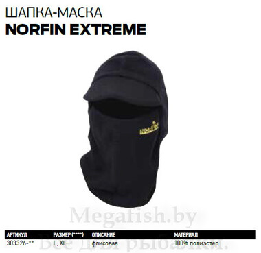 Шапка-Маска флисовая Norfin Extreme 303326 3