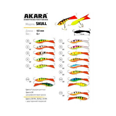 Балансир Akara Skull 40 (6 гр; 4 см)