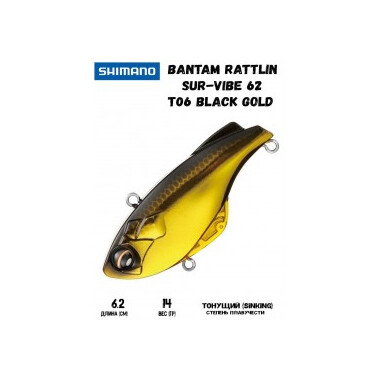 Воблер Shimano BT Rattlin Sur-Vibe (14 гр; 6.2 см; 0.5-1 м) T06 Black Gold