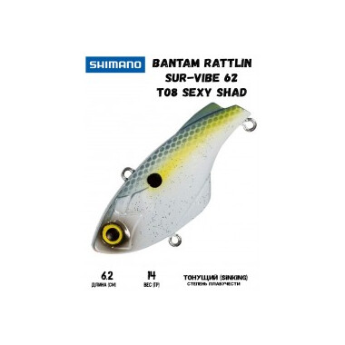 Воблер Shimano BT Rattlin Sur-Vibe (14 гр; 6.2 см; 0.5-1 м) T08 Sexy Shad