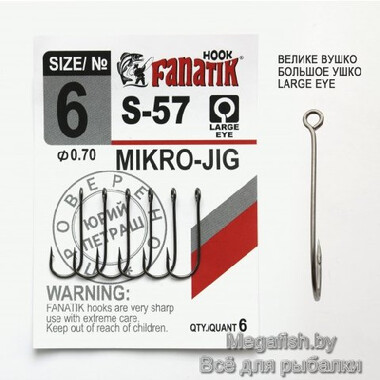 Крючок одинарный Fanatik S-57  №6 (упаковка 6 шт)