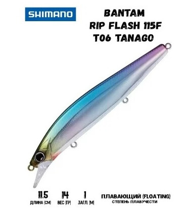 Воблер Shimano Bantam Rip Flash 115F T06 Tanago