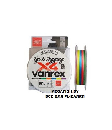 Шнур Lucky John Vanrex X4 Egi & Jigging (150 м; 0.14 мм)