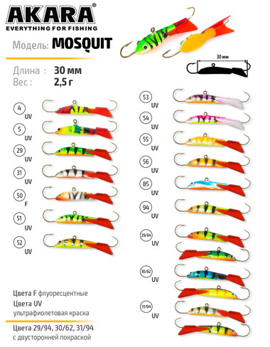 Балансир Akara Mosquit 30 (2.5 гр; 3 см)