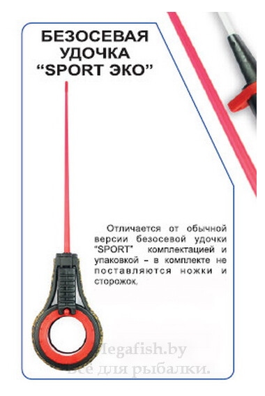 Безосевая зимняя удочка SPORT ЭКО 4